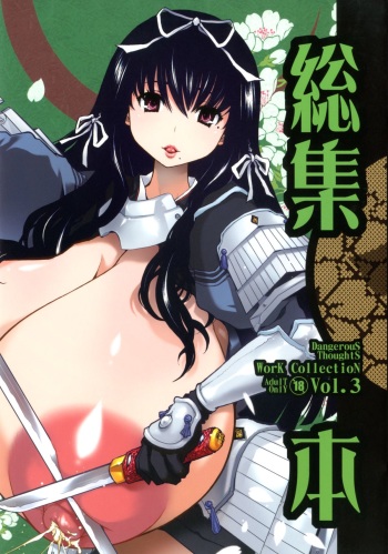 [DANGEROUS THOUGHTS (Kiken Shisou)] Kikenshisou Sakuhinshuu 3 Soushuuhon (Genshiken, Azumanga Daioh, Maria-sama ga Miteru) [Digital] cover