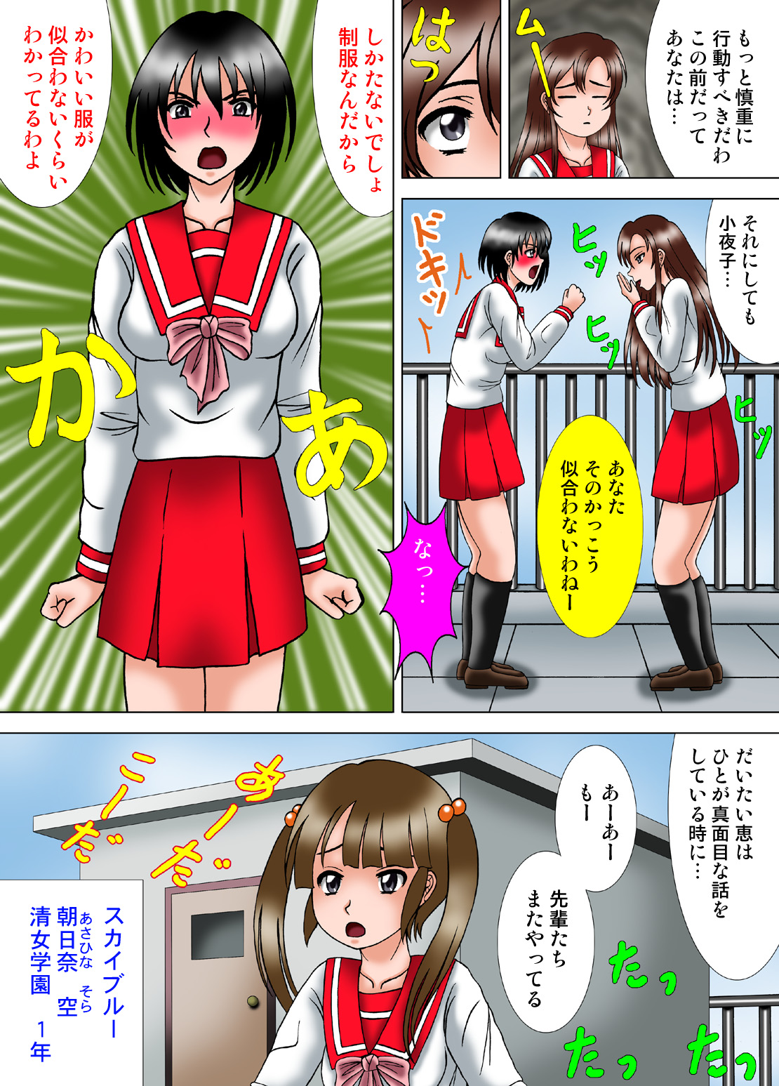 Kiyoshi Onna Sentai Buru Mariasu 1 - Roller Tsubushi no Kei page 11 full
