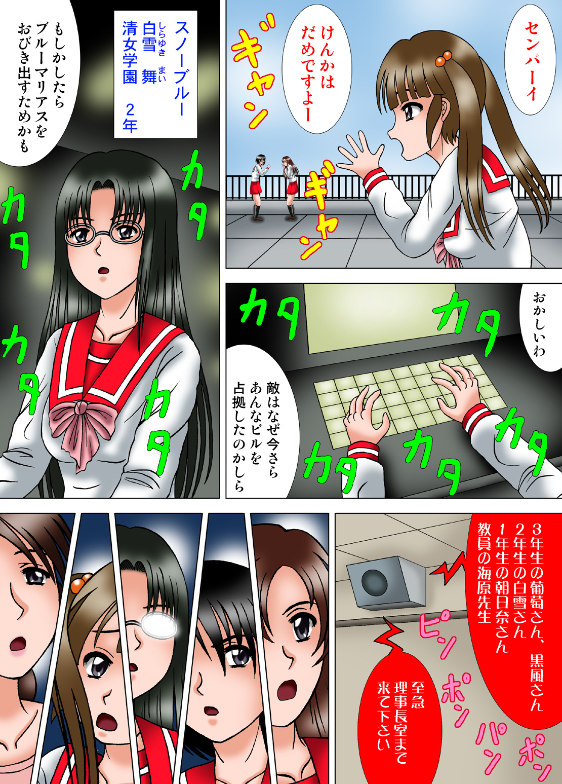 Kiyoshi Onna Sentai Buru Mariasu 1 - Roller Tsubushi no Kei page 12 full