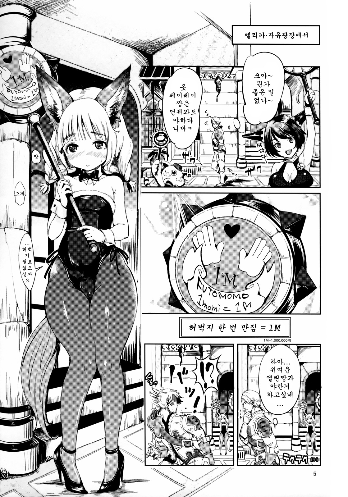 Elin Peropero x 4 page 5 full