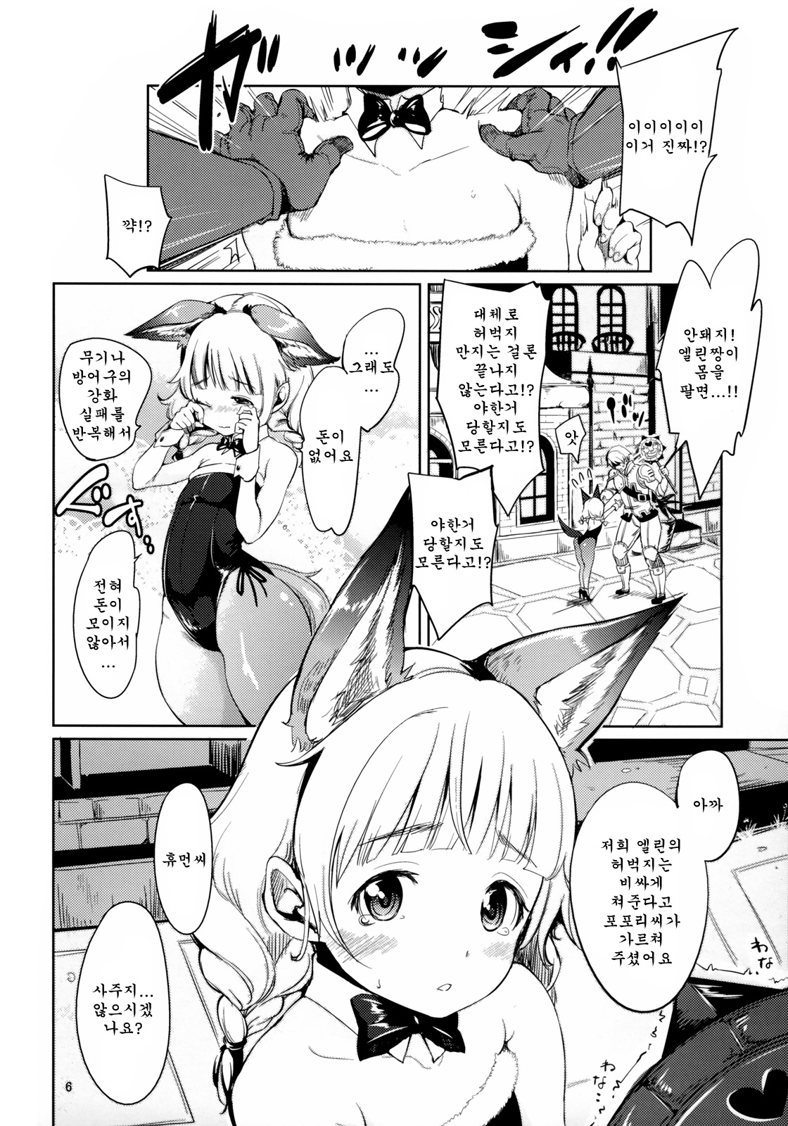 Elin Peropero x 4 page 6 full