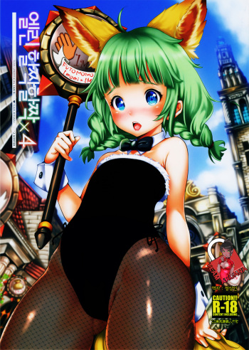 (C83) [Team Kihara (Mojarin)] Elin Peropero x 4 (TERA The Exiled Realm of Arborea) [Korean] [Team Arcana] cover