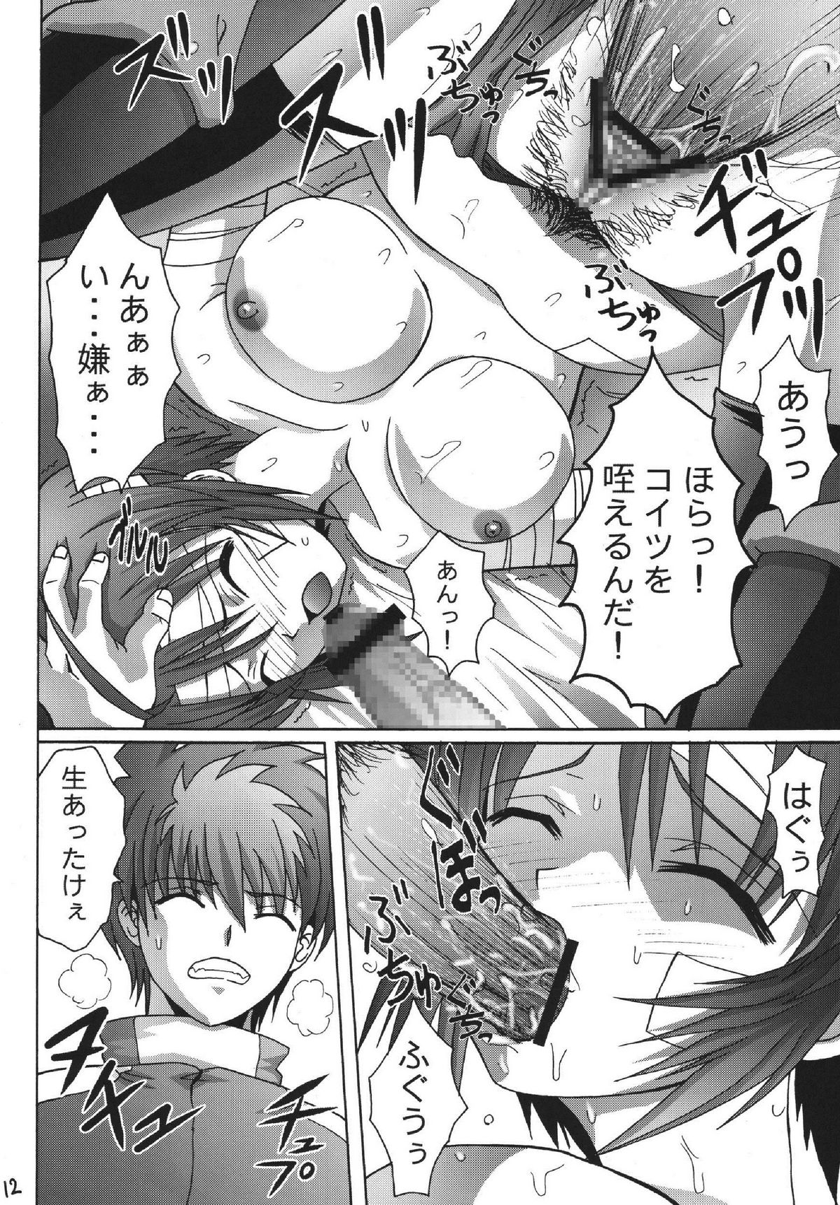Yobai Kousakuin page 12 full