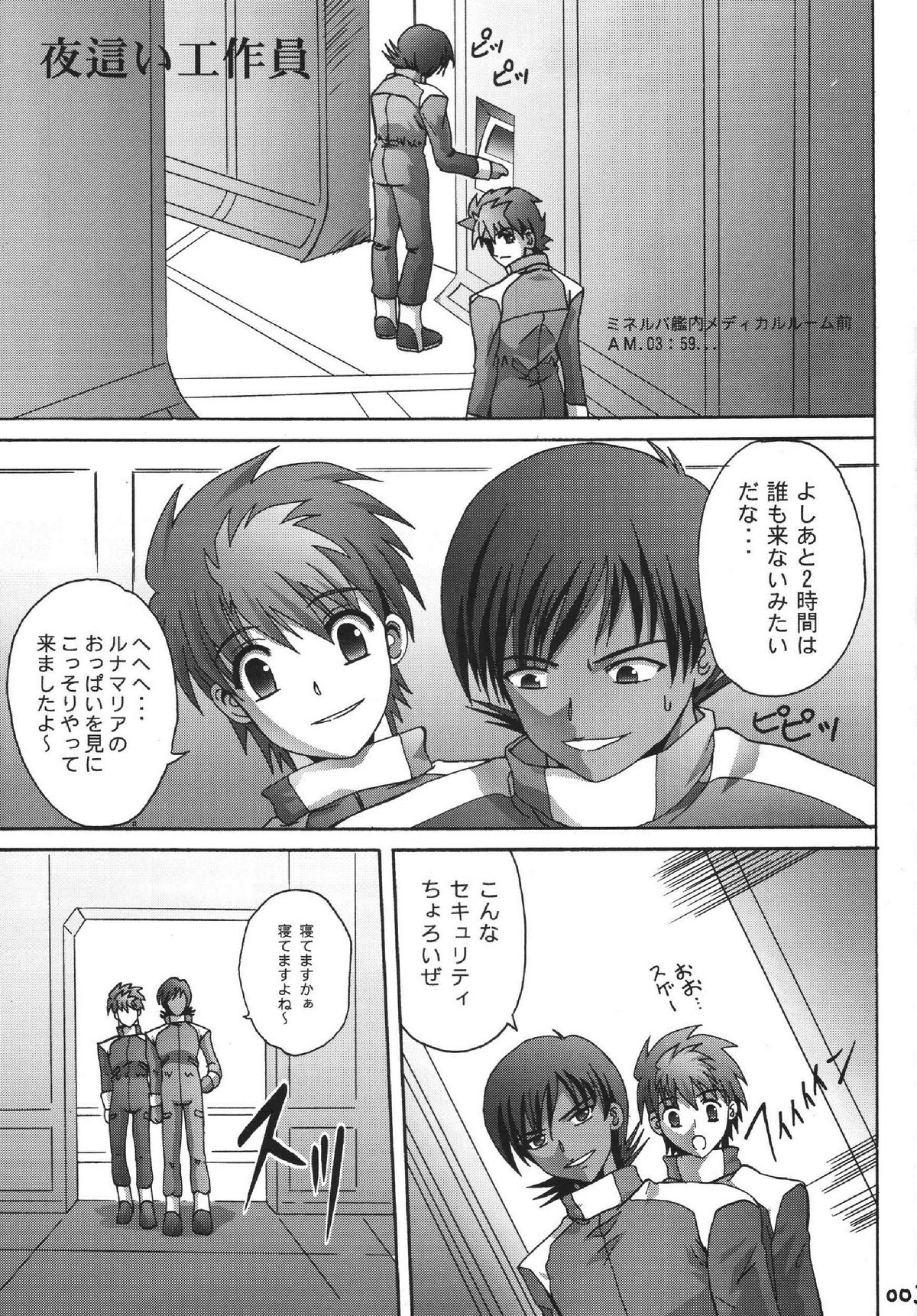 Yobai Kousakuin page 3 full
