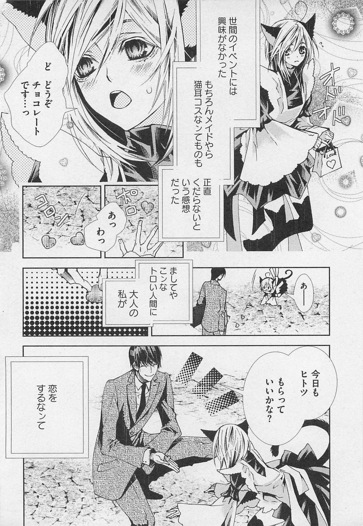 Kareshi na Otokonoko page 11 full