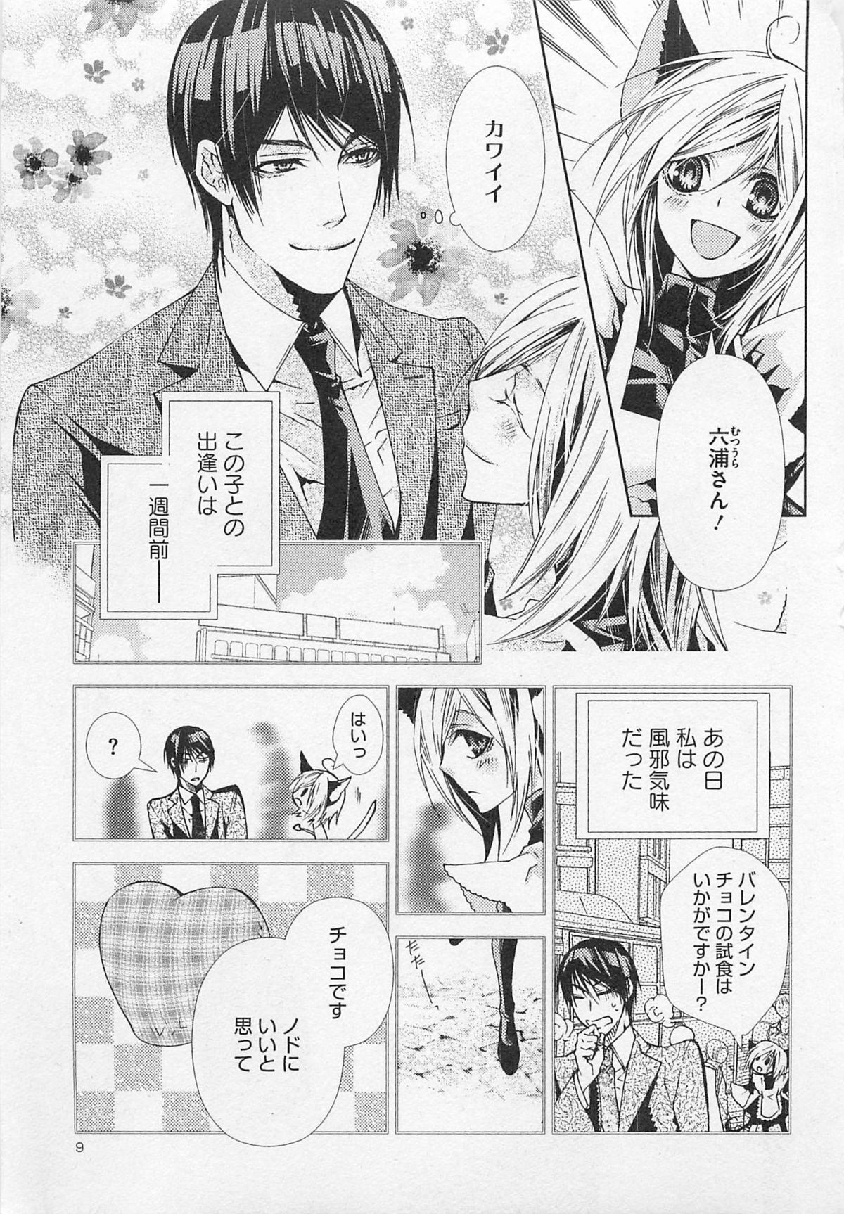 Kareshi na Otokonoko page 12 full