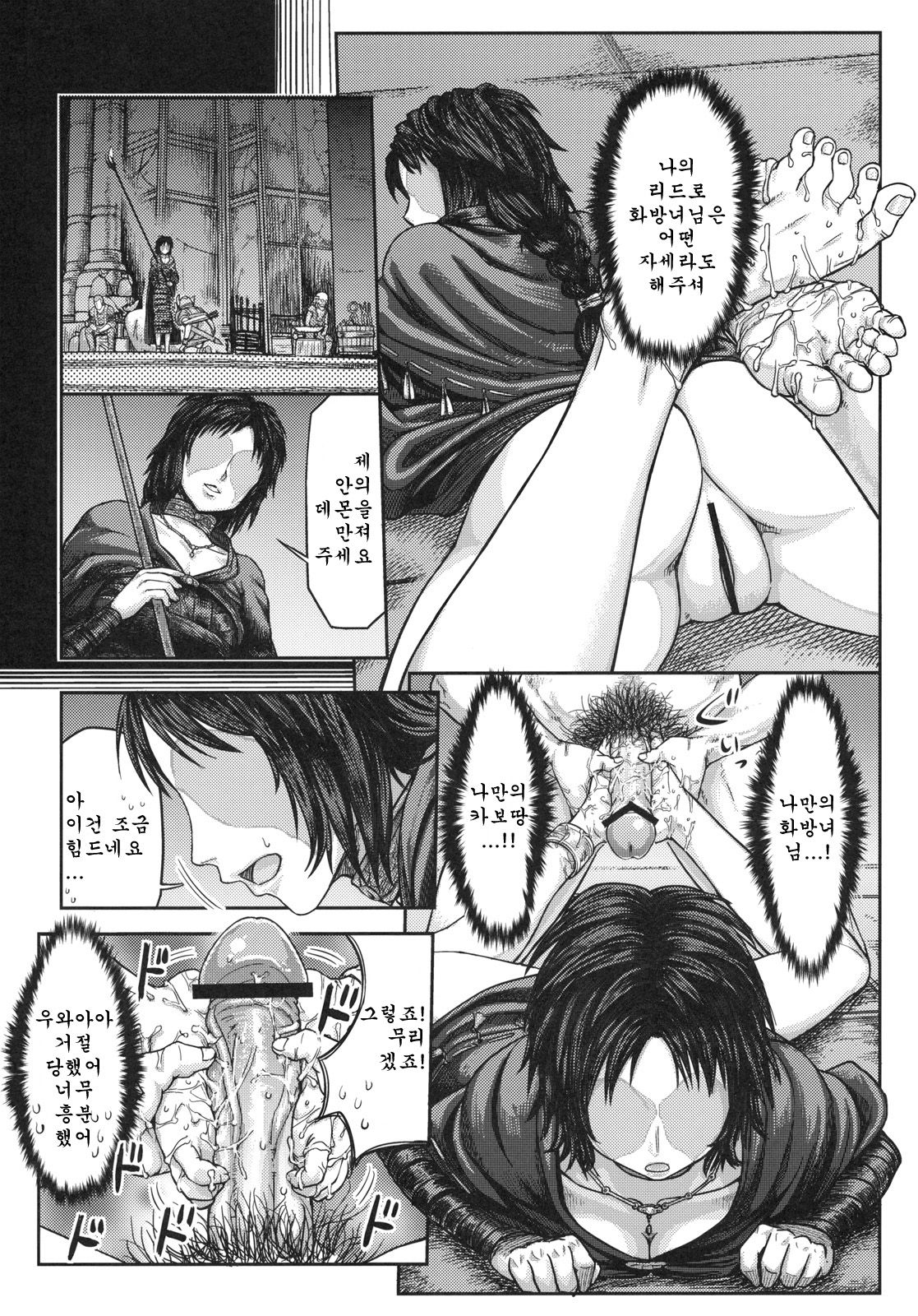 Kono Saki, Ashi ni Chuuishiro | 이 앞으로, 발에 주의하라 page 12 full