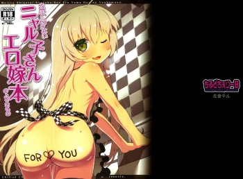(SC56) [Chilled Cherry Blossom (Sakura Chiru)] Meijou Shigatai Nyaruko-San Ero Yome Hon no Younamono | Hard to Describe Book About Nyaruko-san as an Erotic Wife and that Sort of Thing (Haiyore! Nyaruko-san) [English] {Dame!trans} cover