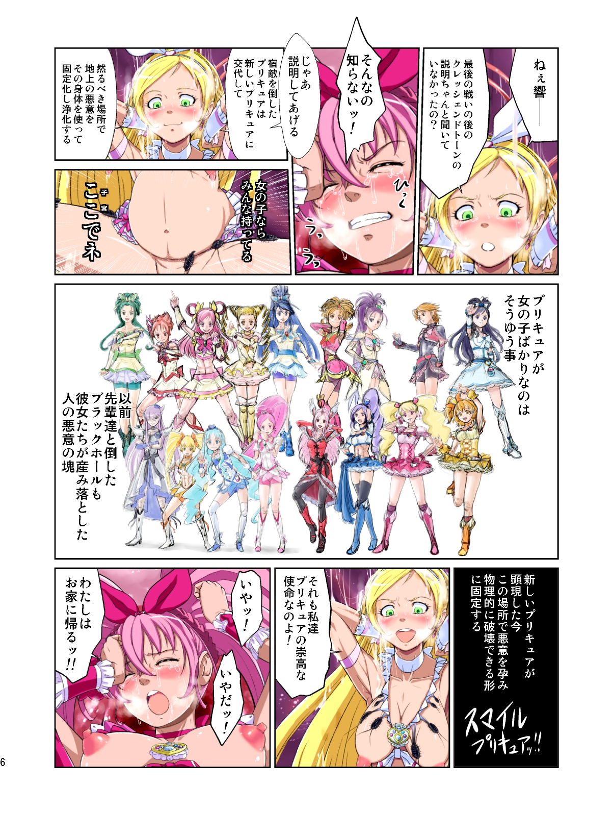 Shock Shoku Burigyua page 11 full
