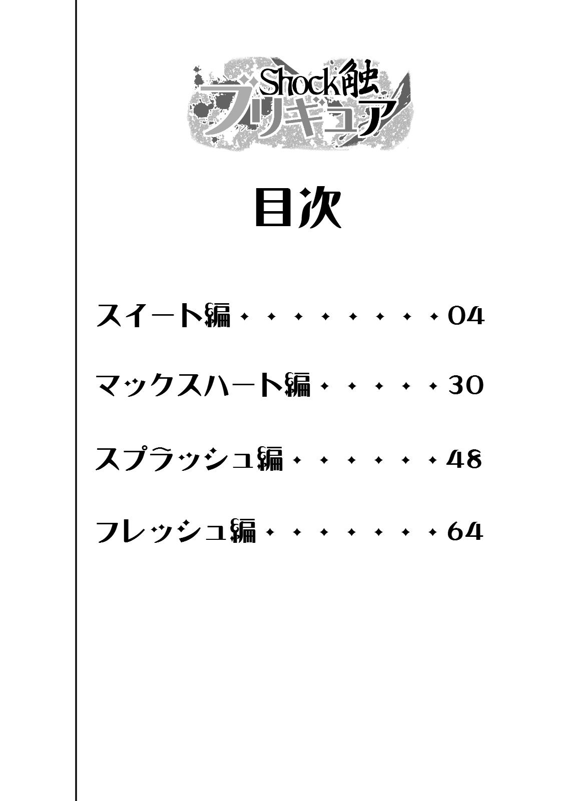Shock Shoku Burigyua page 4 full