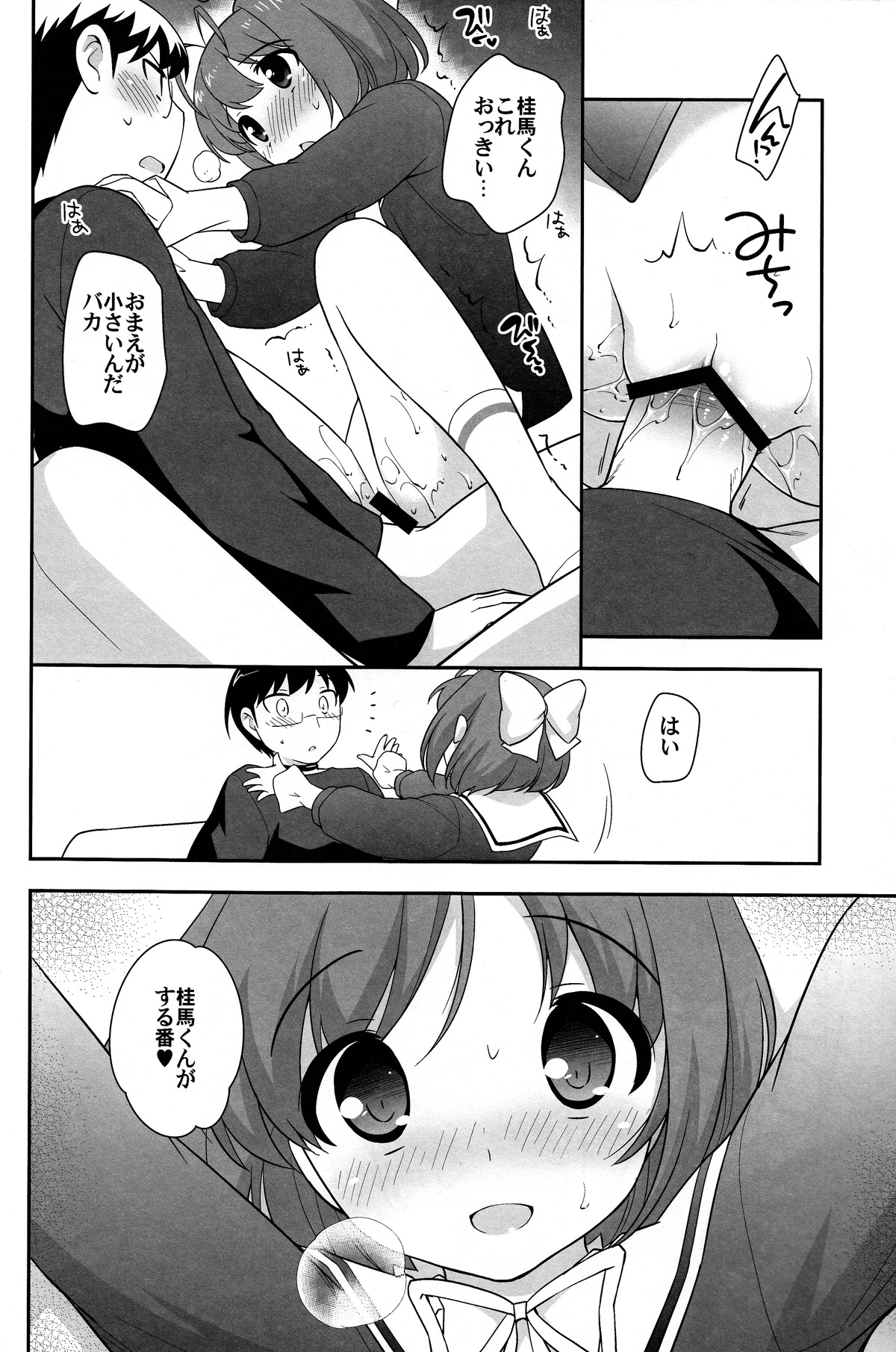 Mou Iiyo Youjo Kanon-chan Egaku! page 12 full