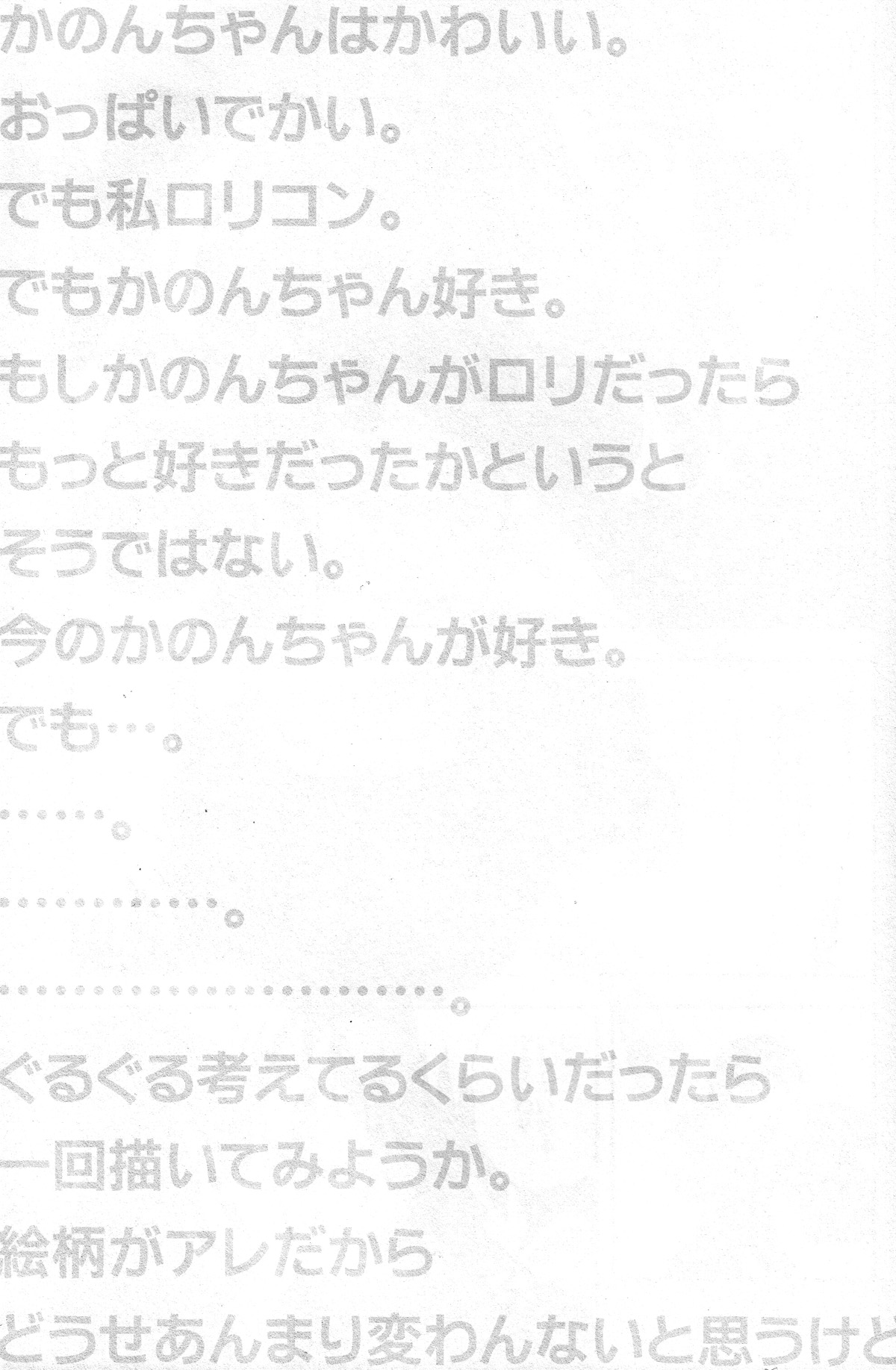 Mou Iiyo Youjo Kanon-chan Egaku! page 3 full