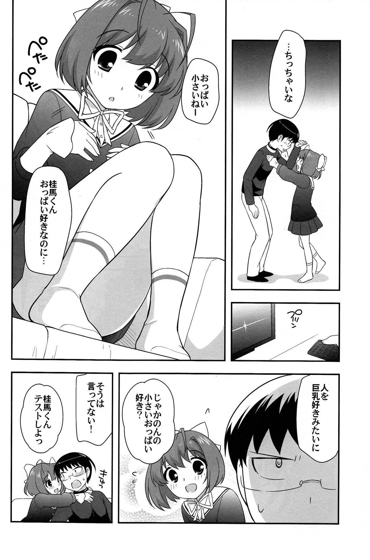 Mou Iiyo Youjo Kanon-chan Egaku! page 6 full