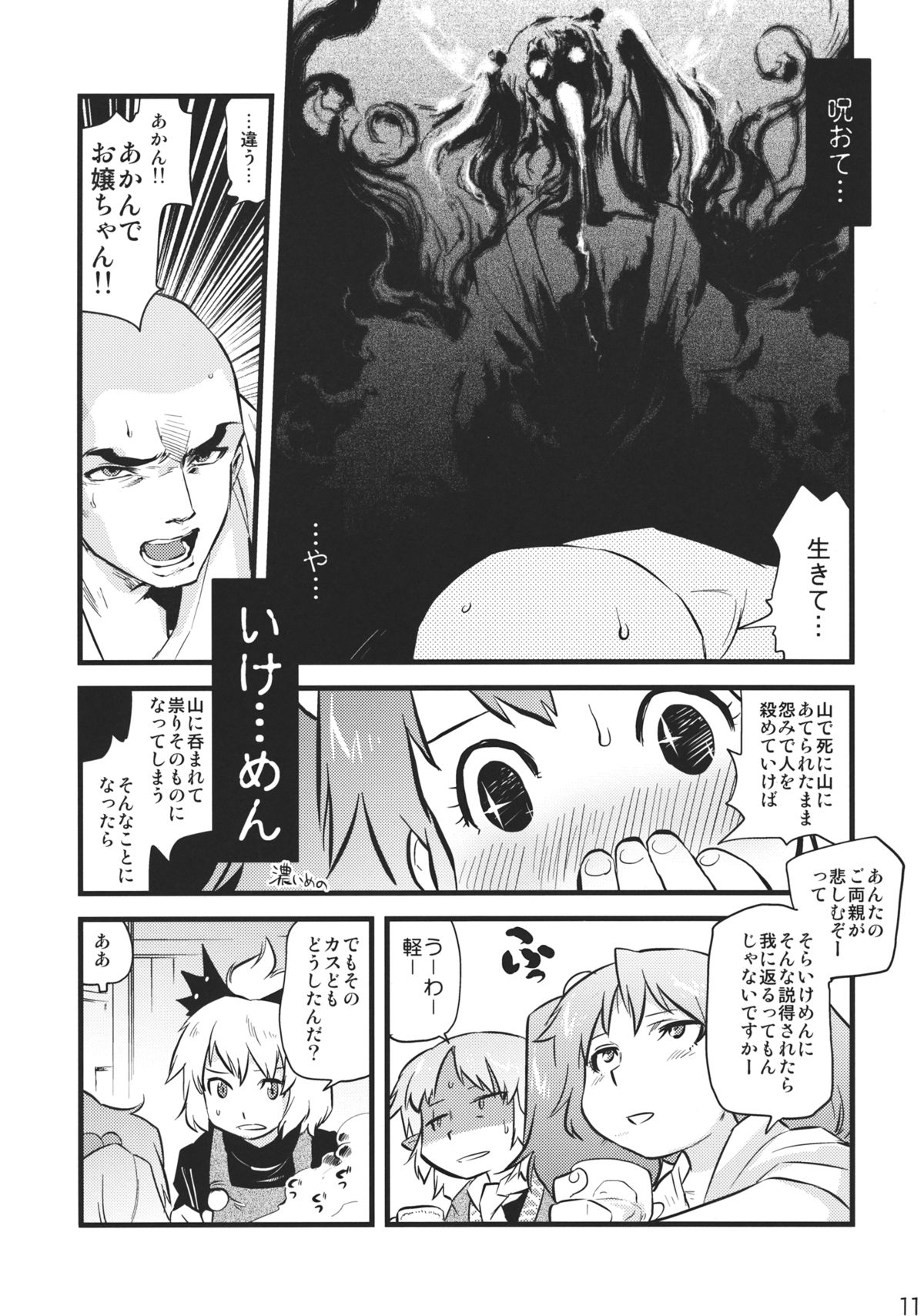 DEFEATED! page 11 full