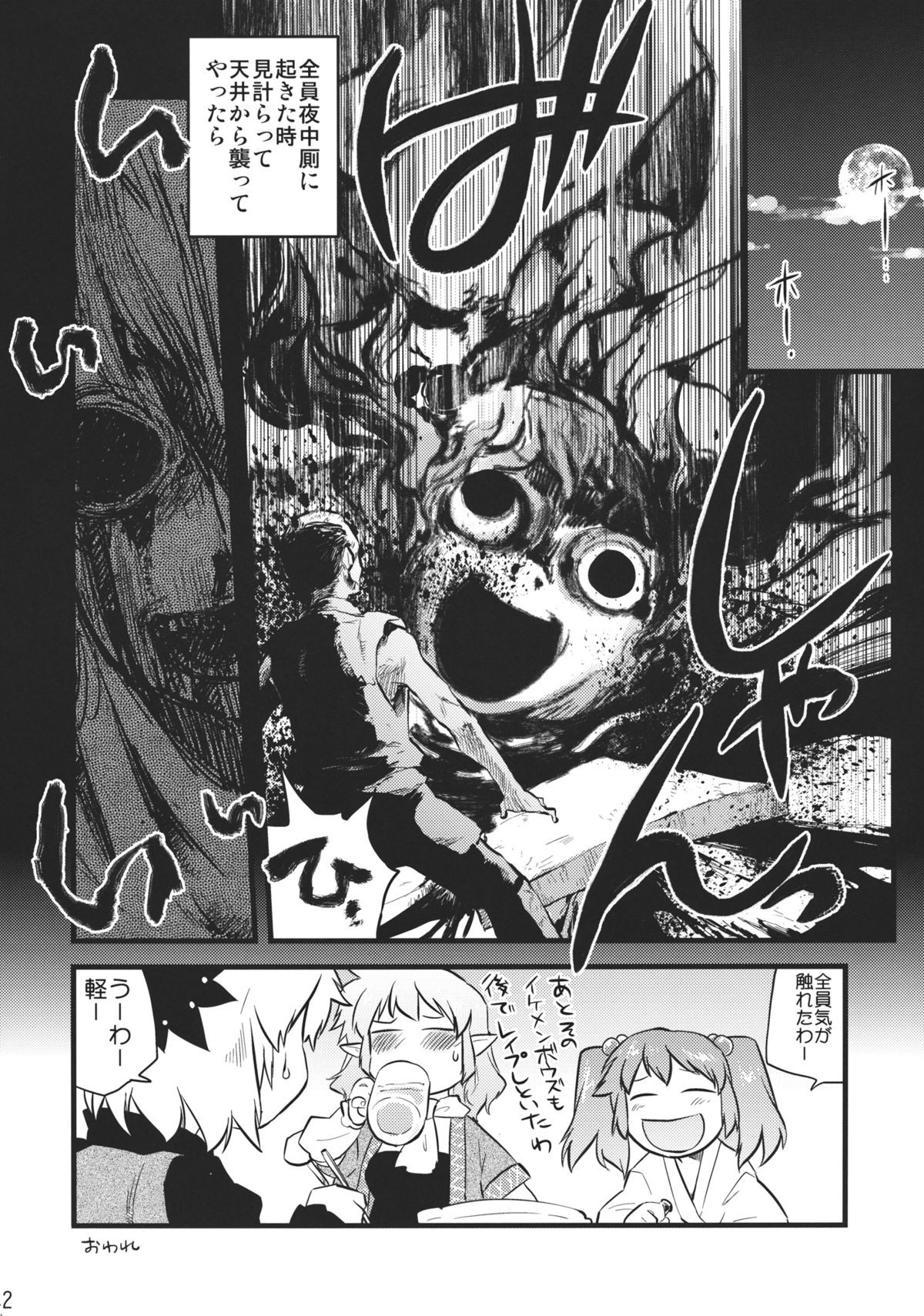 DEFEATED! page 12 full