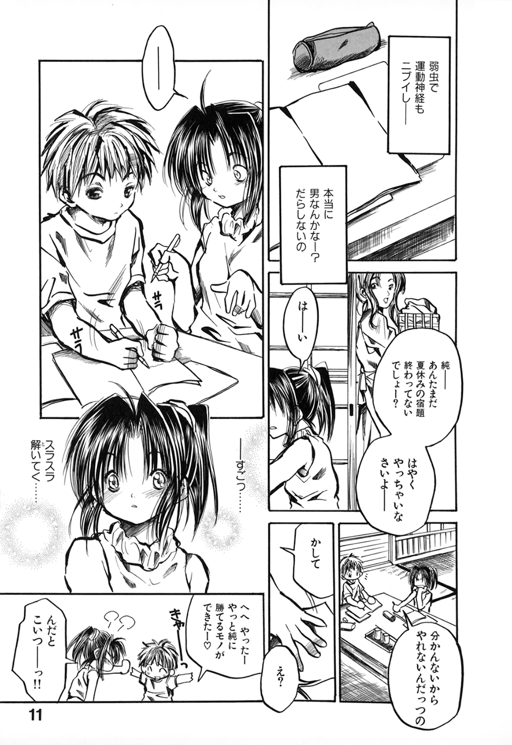 Natsuiro Shoujo page 11 full