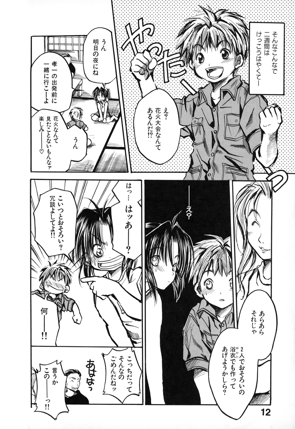 Natsuiro Shoujo page 12 full