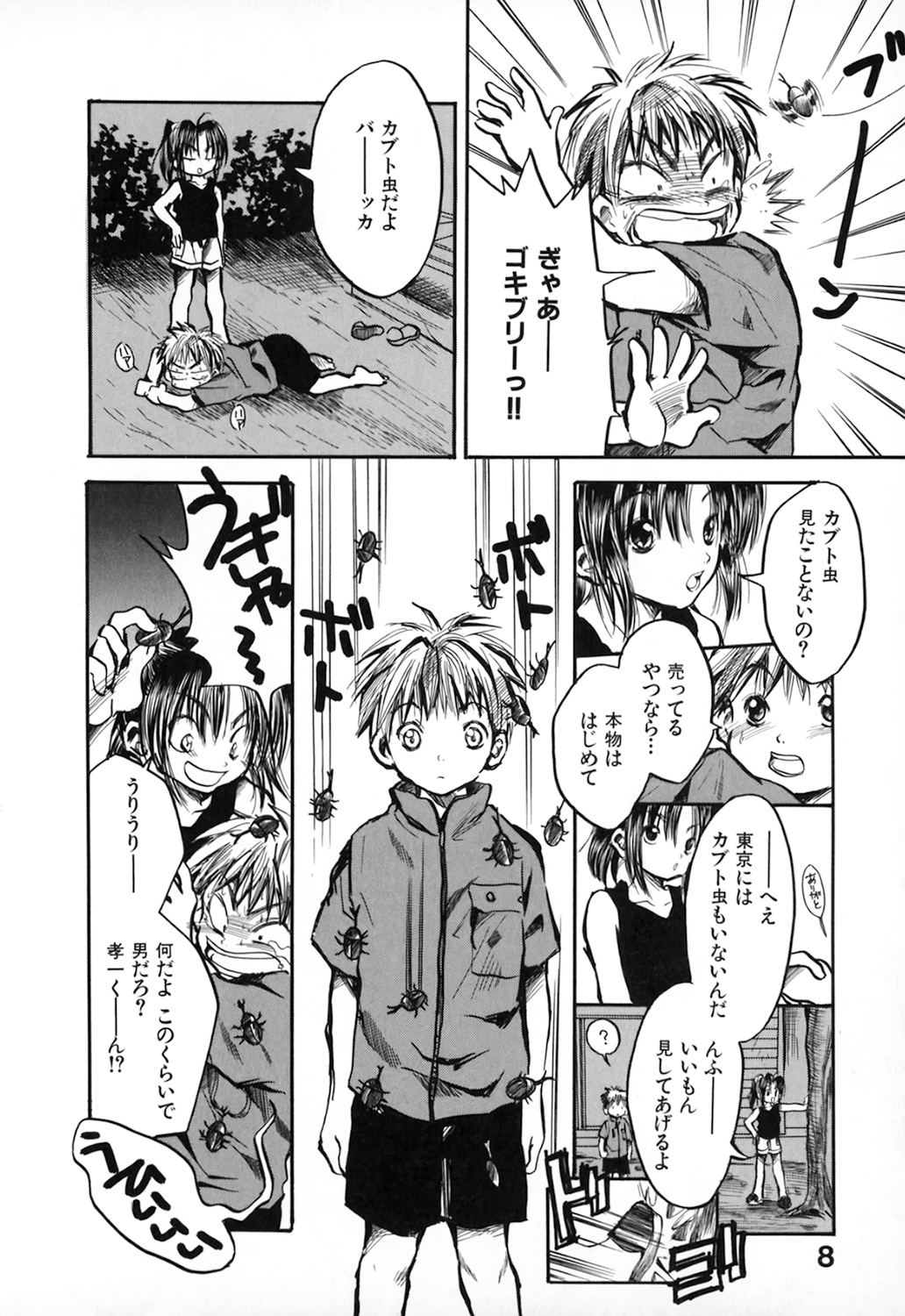 Natsuiro Shoujo page 8 full