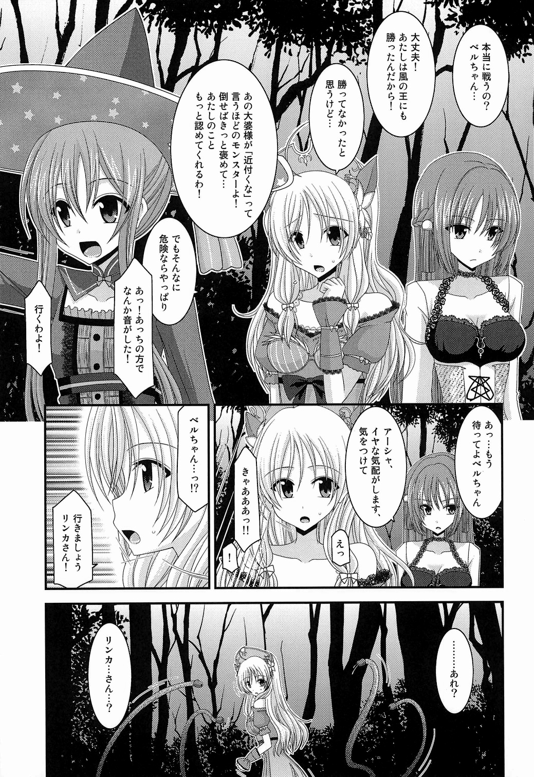 Atelier Tentacle page 5 full