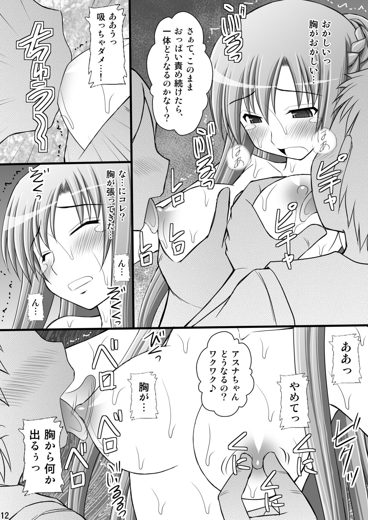 Toraware Hime II - Boku-tachi no Asuna-sama page 11 full