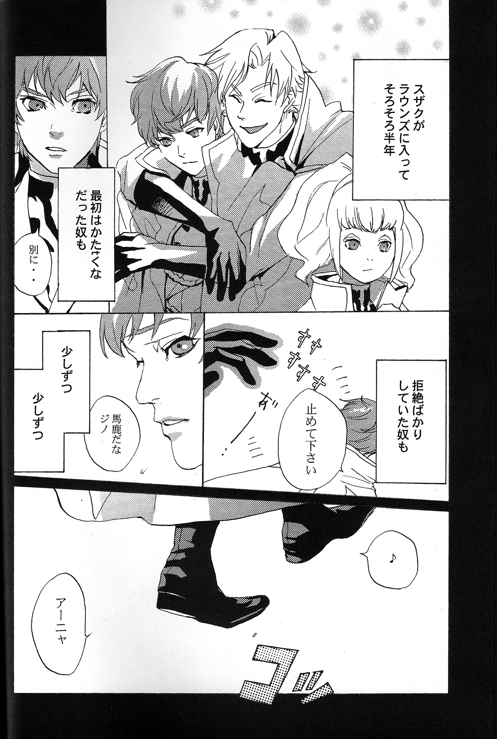Tobira page 5 full