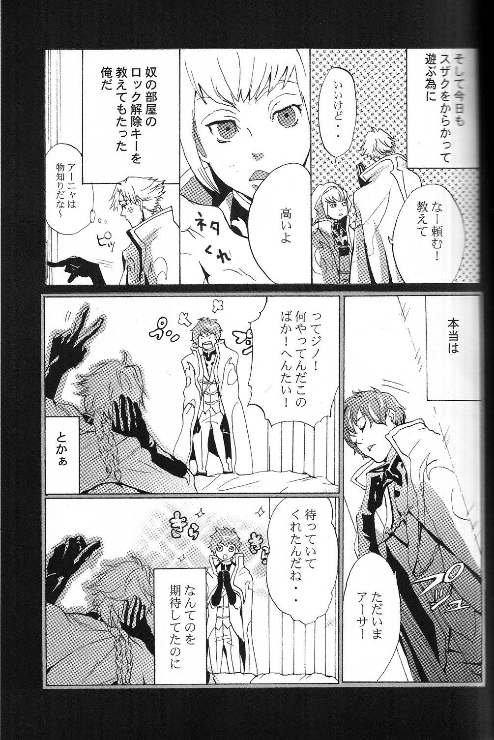 Tobira page 6 full