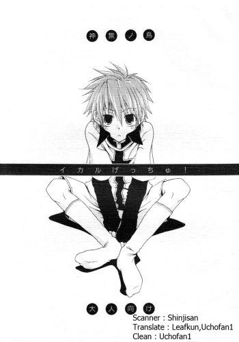 [Shima Kyousuke] Ikaru gecchu! (Kannagi no Tori) [English] cover