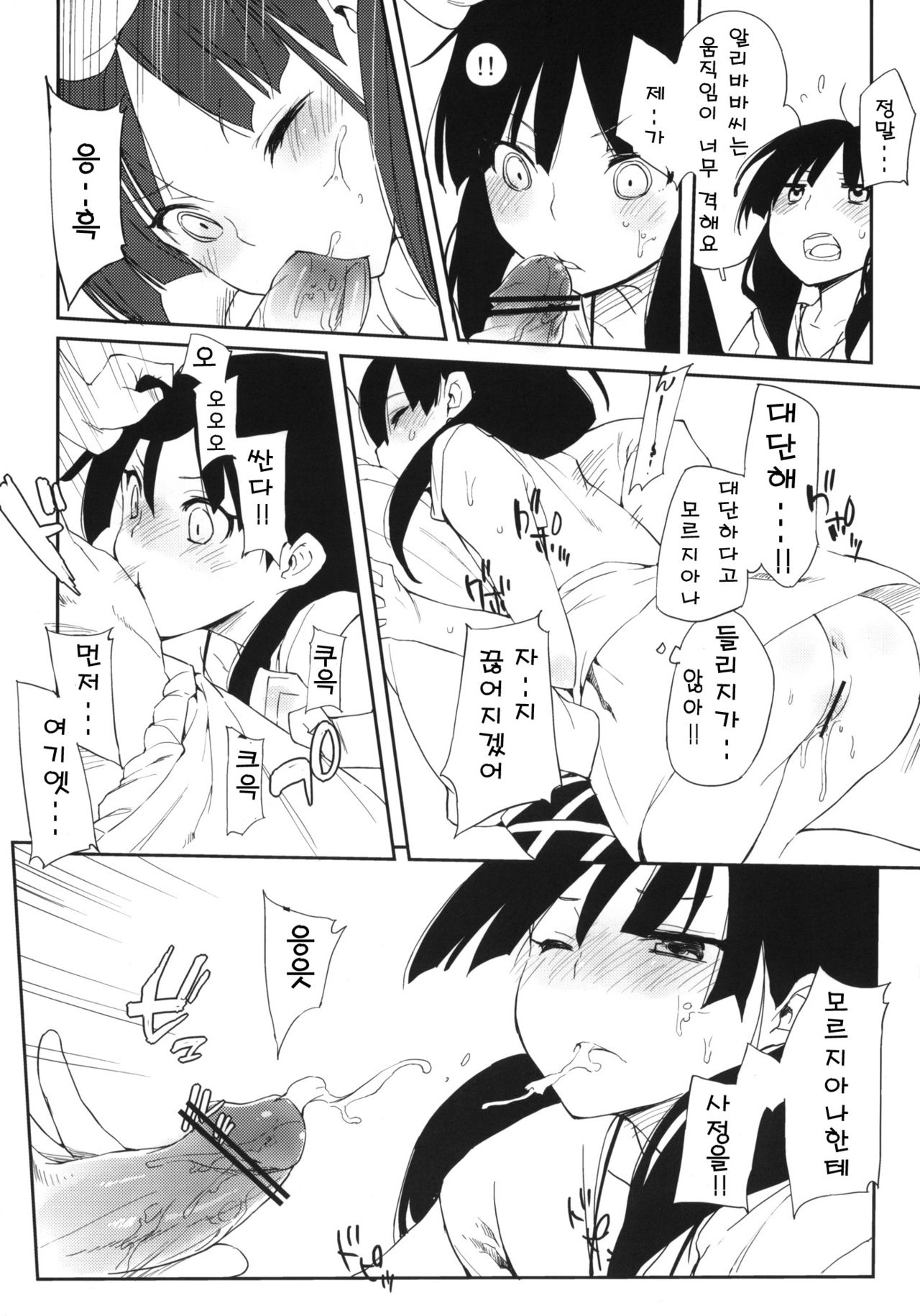 Oishii Toumorokoshi no Tabekata. + Clear File page 12 full