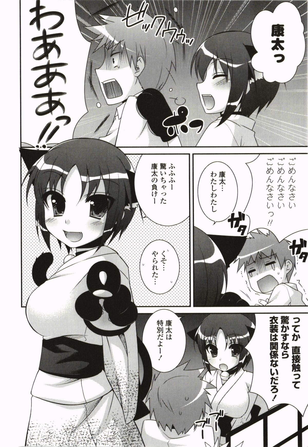 Kimitono Hajimete page 12 full