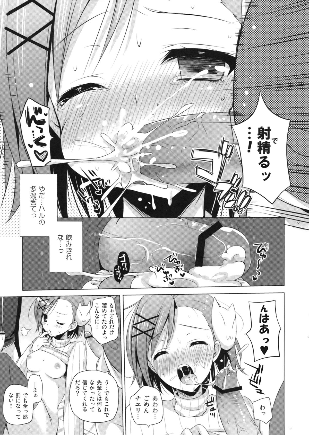 Bitchiyuri page 11 full