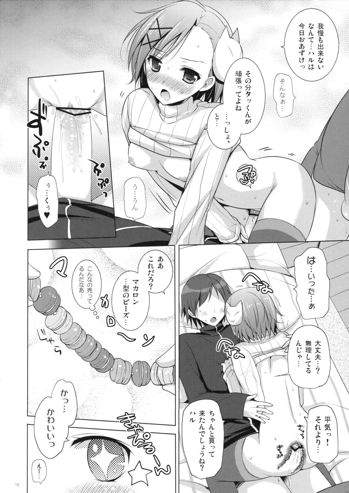 Bitchiyuri page 12 full