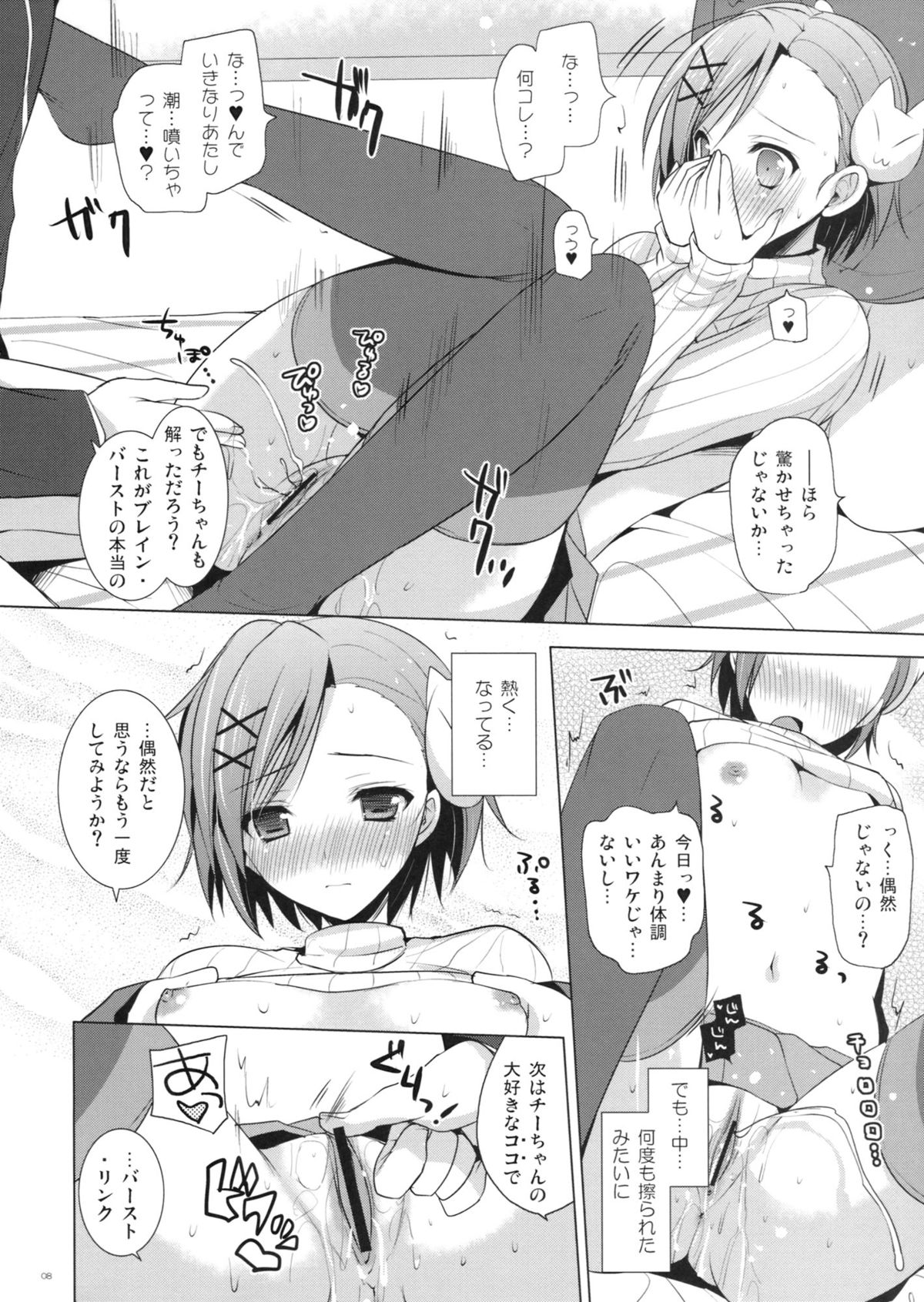 Bitchiyuri page 8 full