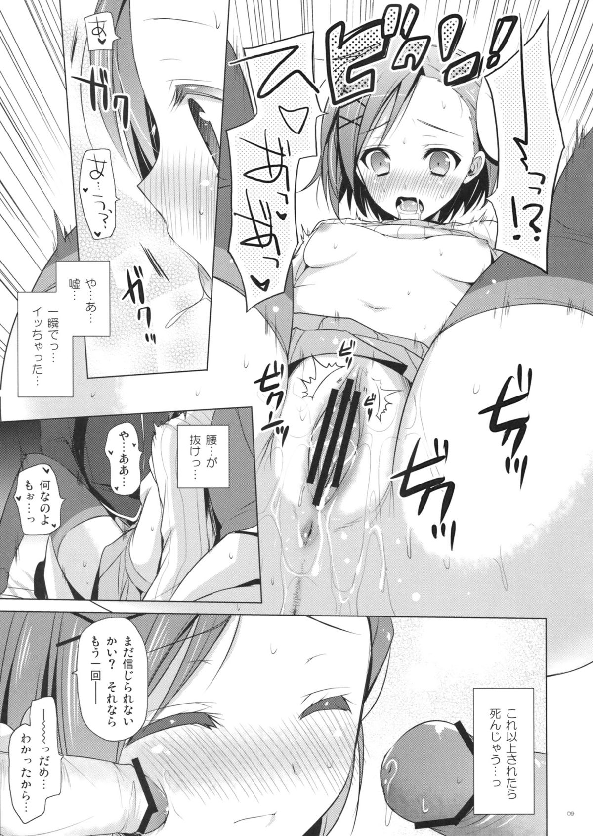 Bitchiyuri page 9 full