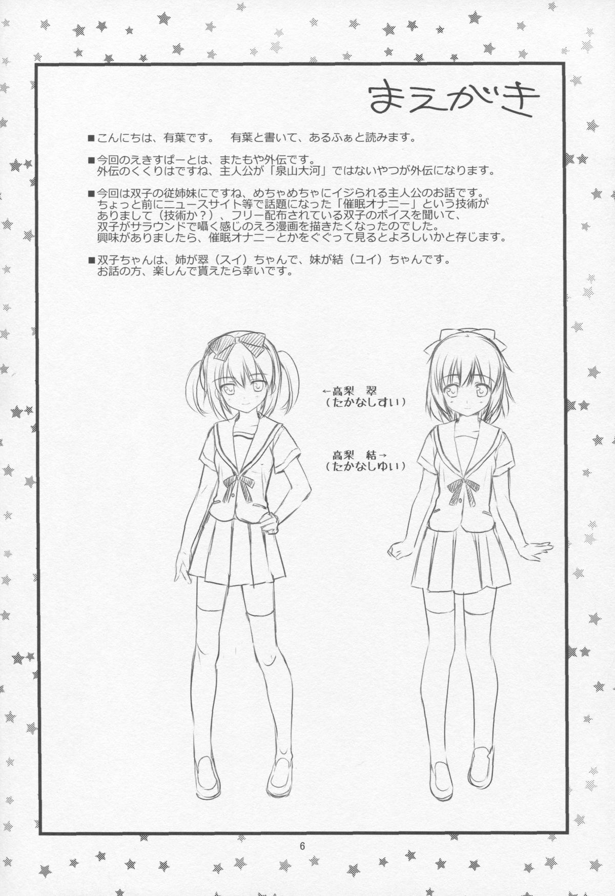 Itoko no Futago ni Otosareta!? page 2 full