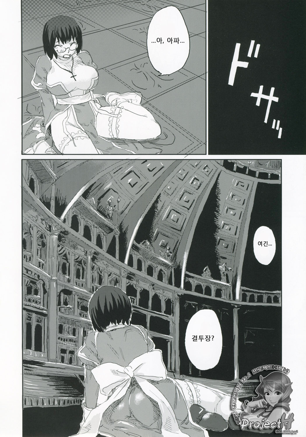 Victim Girls 2 - Bot Crisis - page 10 full