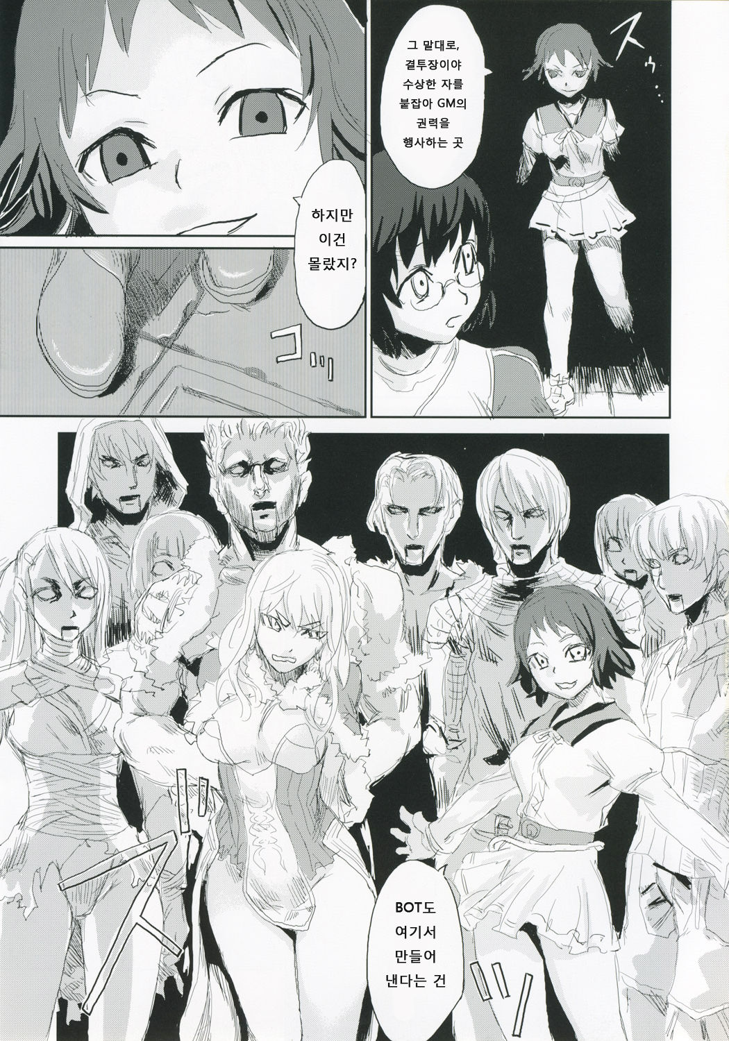 Victim Girls 2 - Bot Crisis - page 11 full