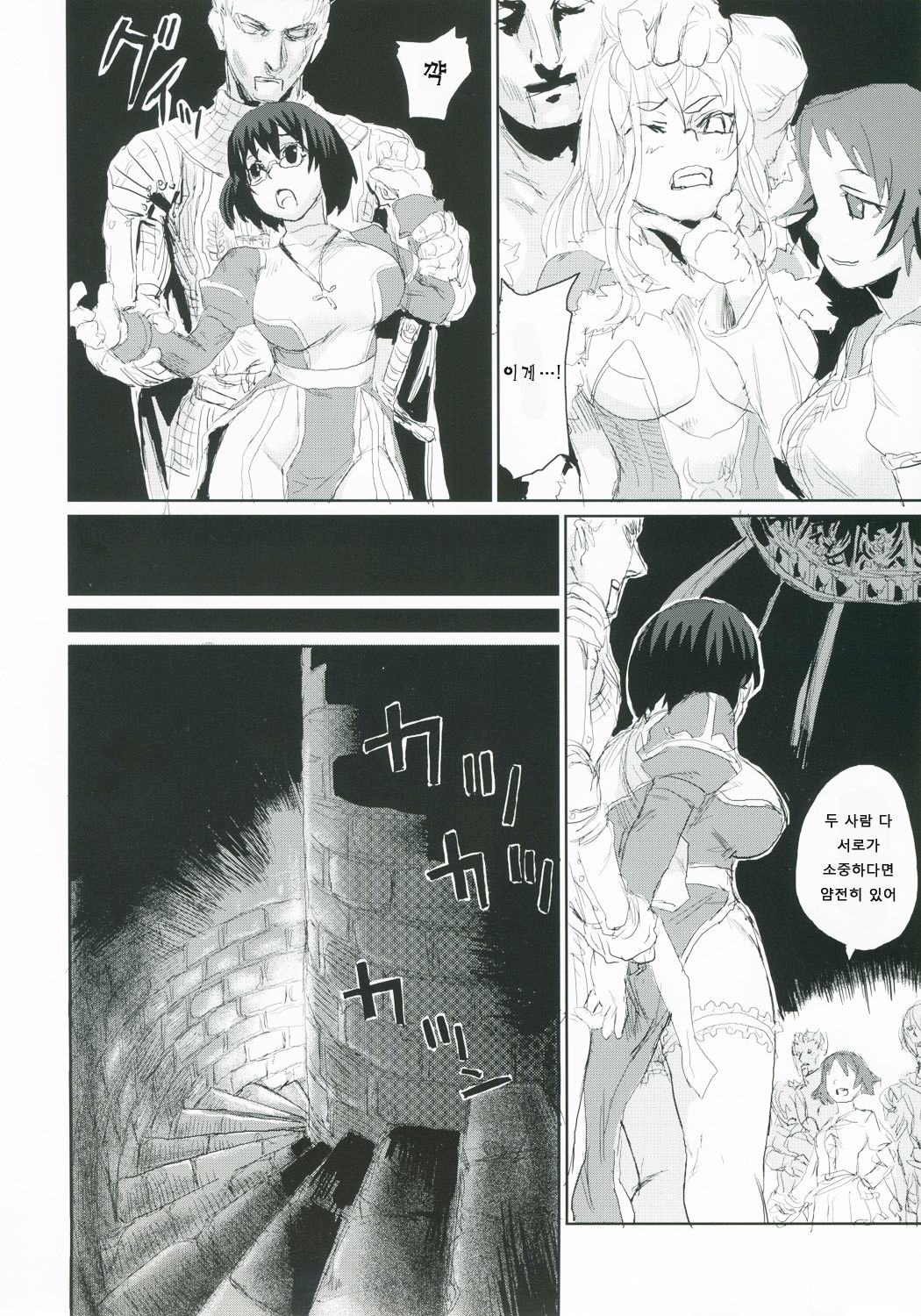 Victim Girls 2 - Bot Crisis - page 12 full