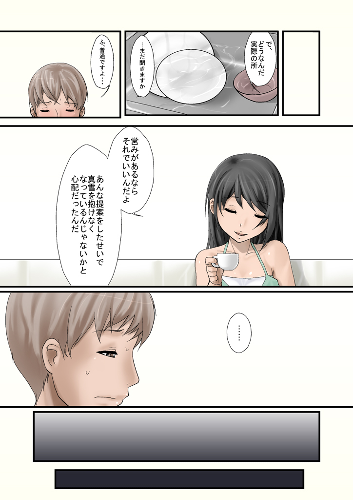 Tsumame de page 11 full