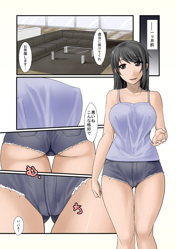 Tsumame de page 12 full