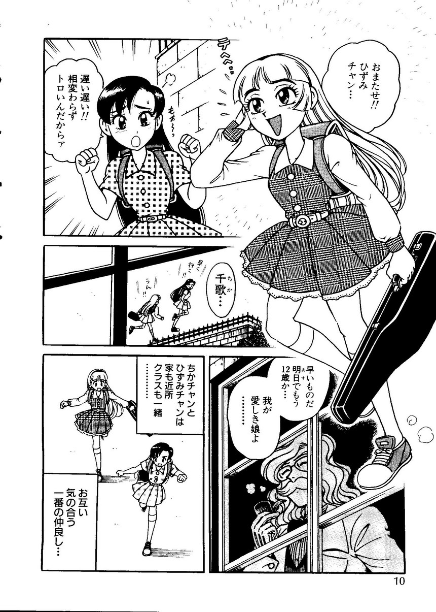 Pai;kuu Dainijuuichigou page 11 full