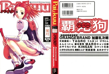 [Anthology] Pai;kuu Dainijuuichigou (Various) cover