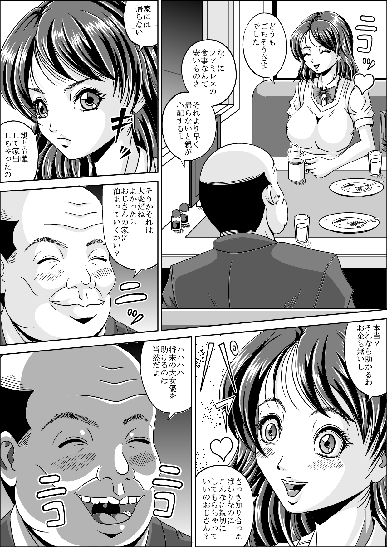Iede Shoujo page 4 full