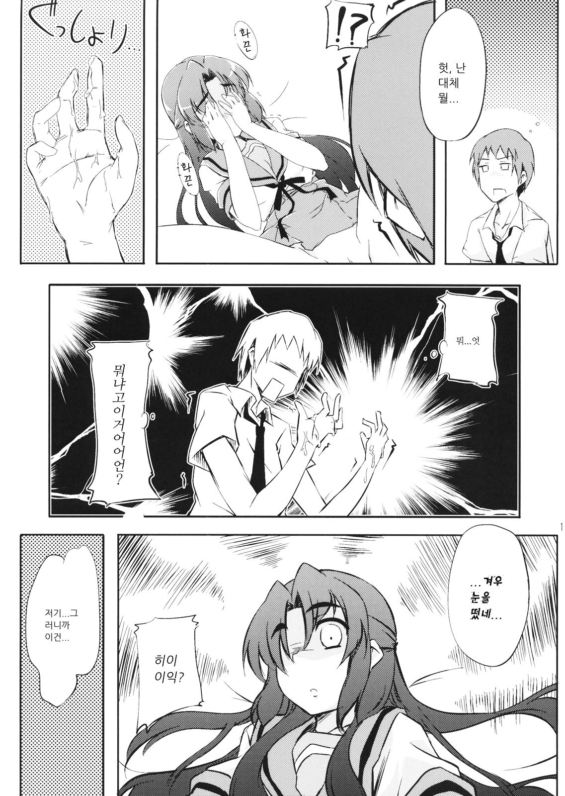 Over Flow Virus page 12 full