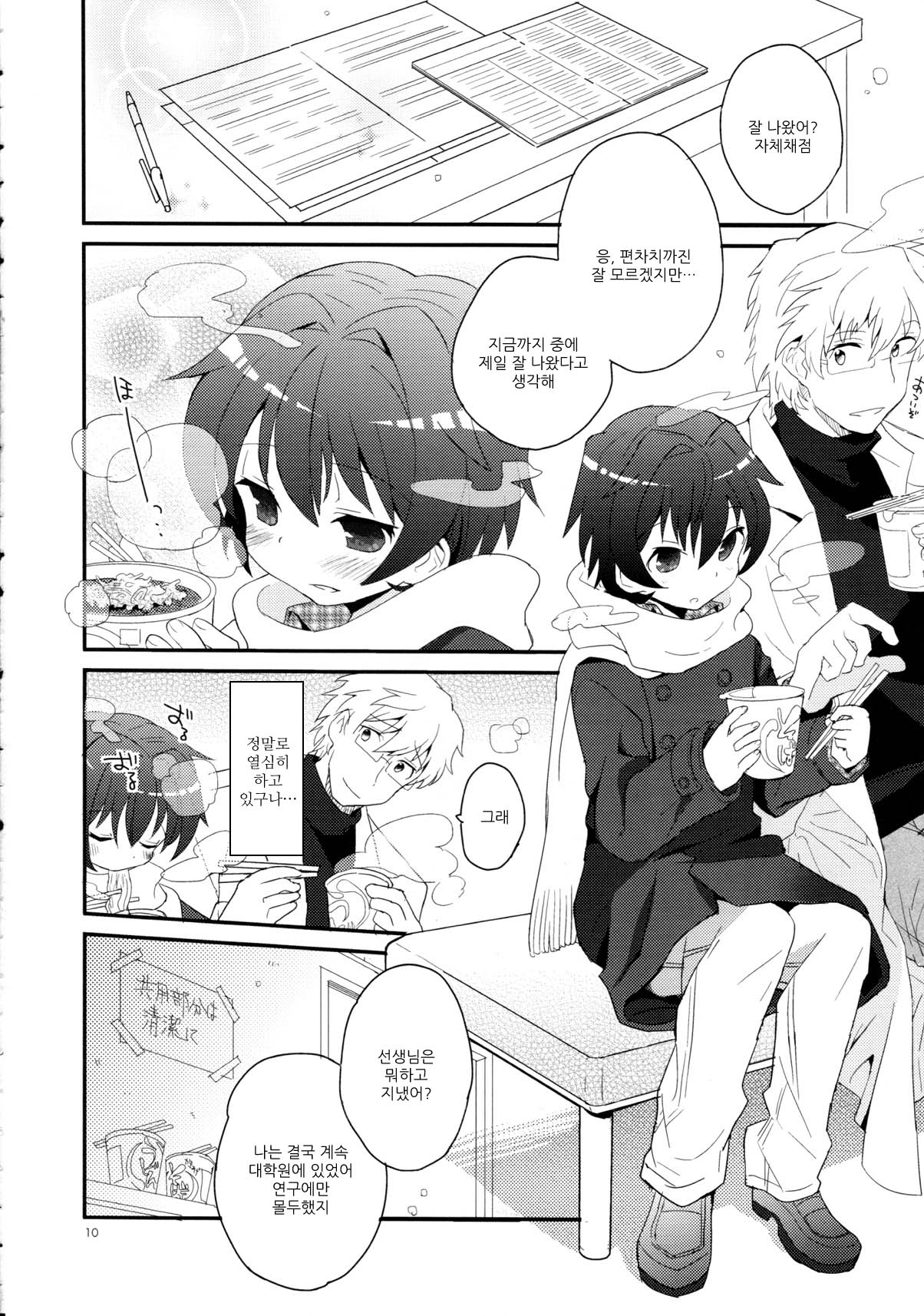 Sensei, Yasashiku Shinaide page 11 full
