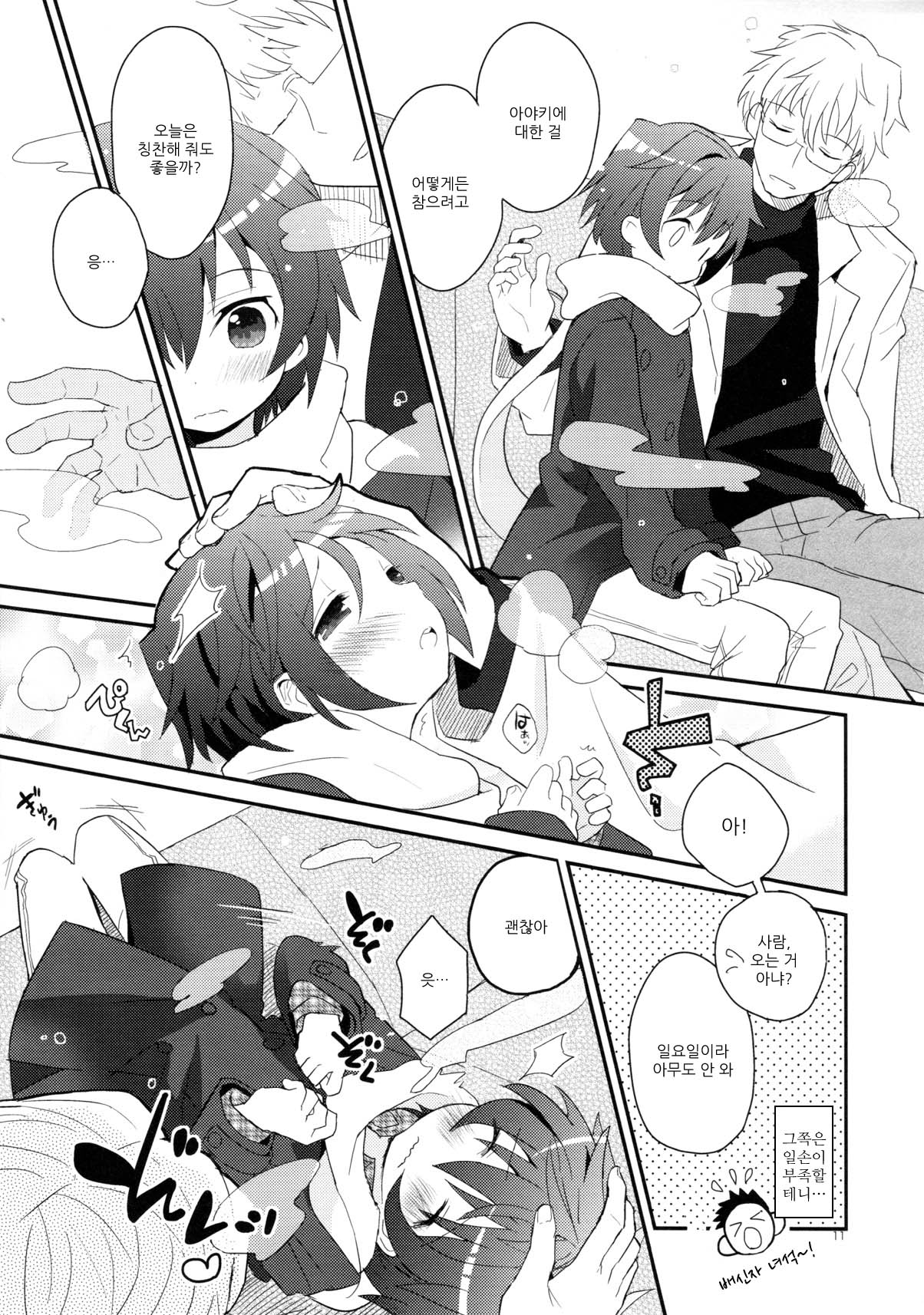 Sensei, Yasashiku Shinaide page 12 full