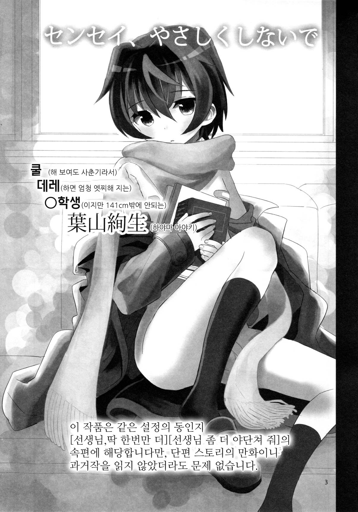 Sensei, Yasashiku Shinaide page 3 full
