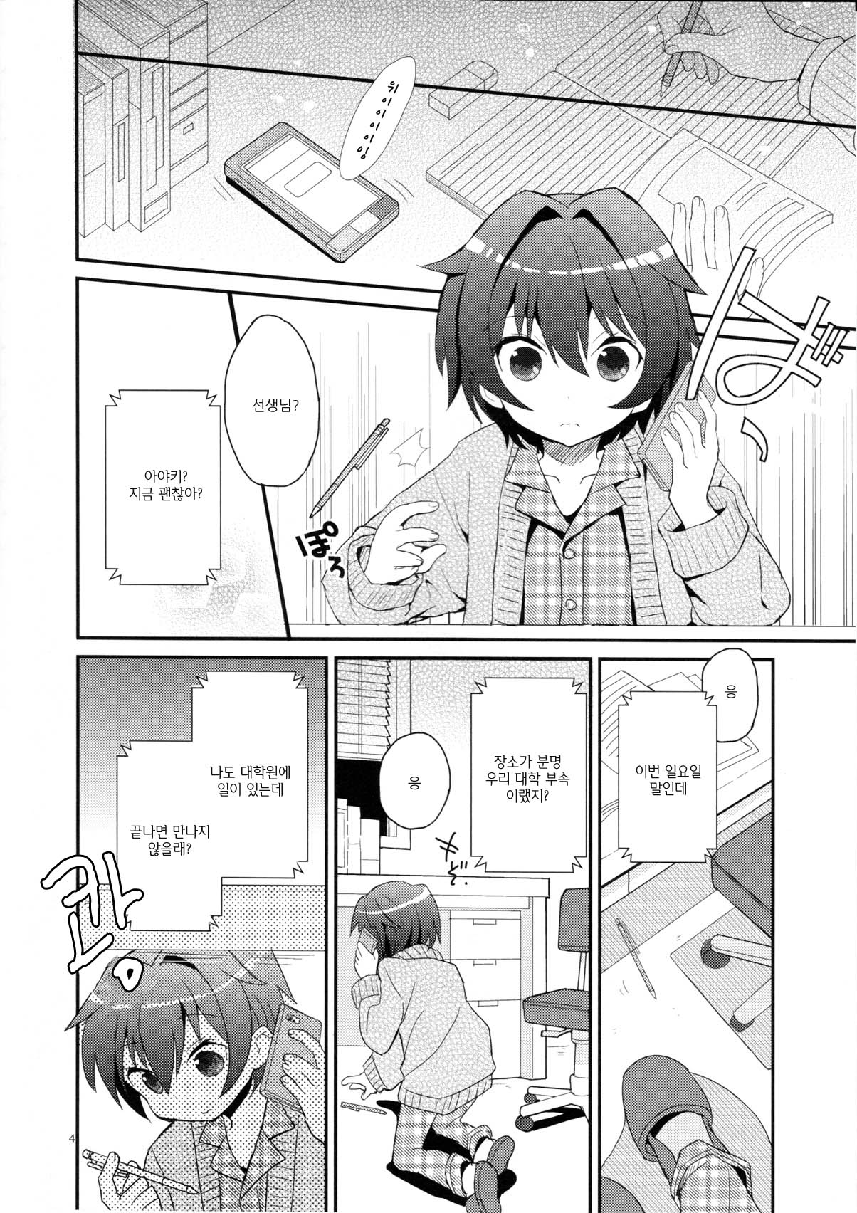 Sensei, Yasashiku Shinaide page 4 full