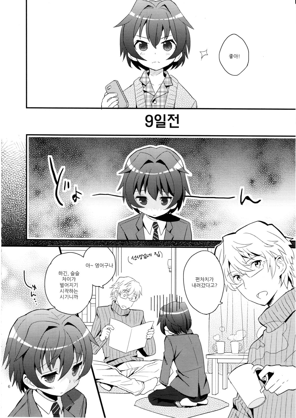 Sensei, Yasashiku Shinaide page 7 full