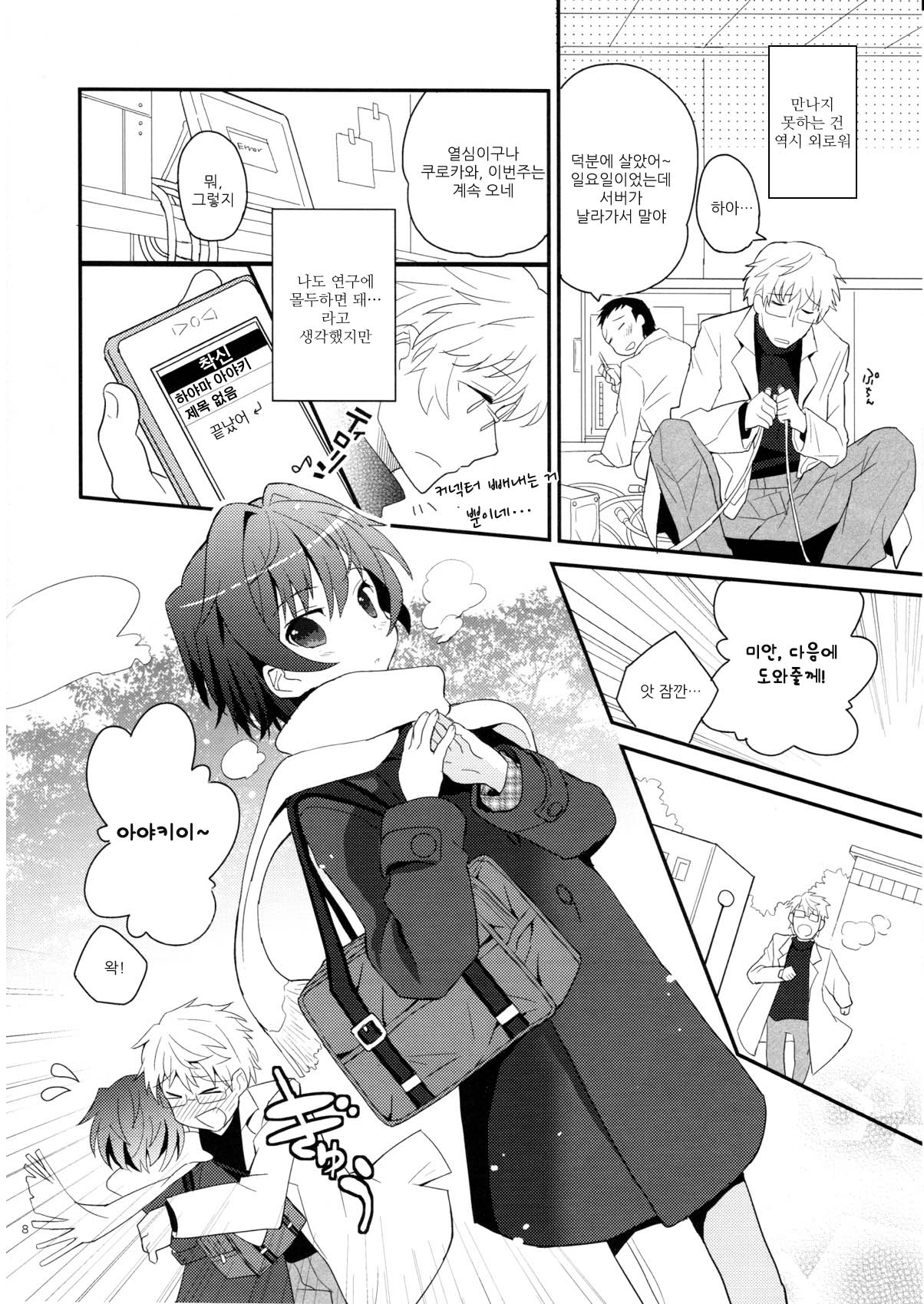 Sensei, Yasashiku Shinaide page 9 full