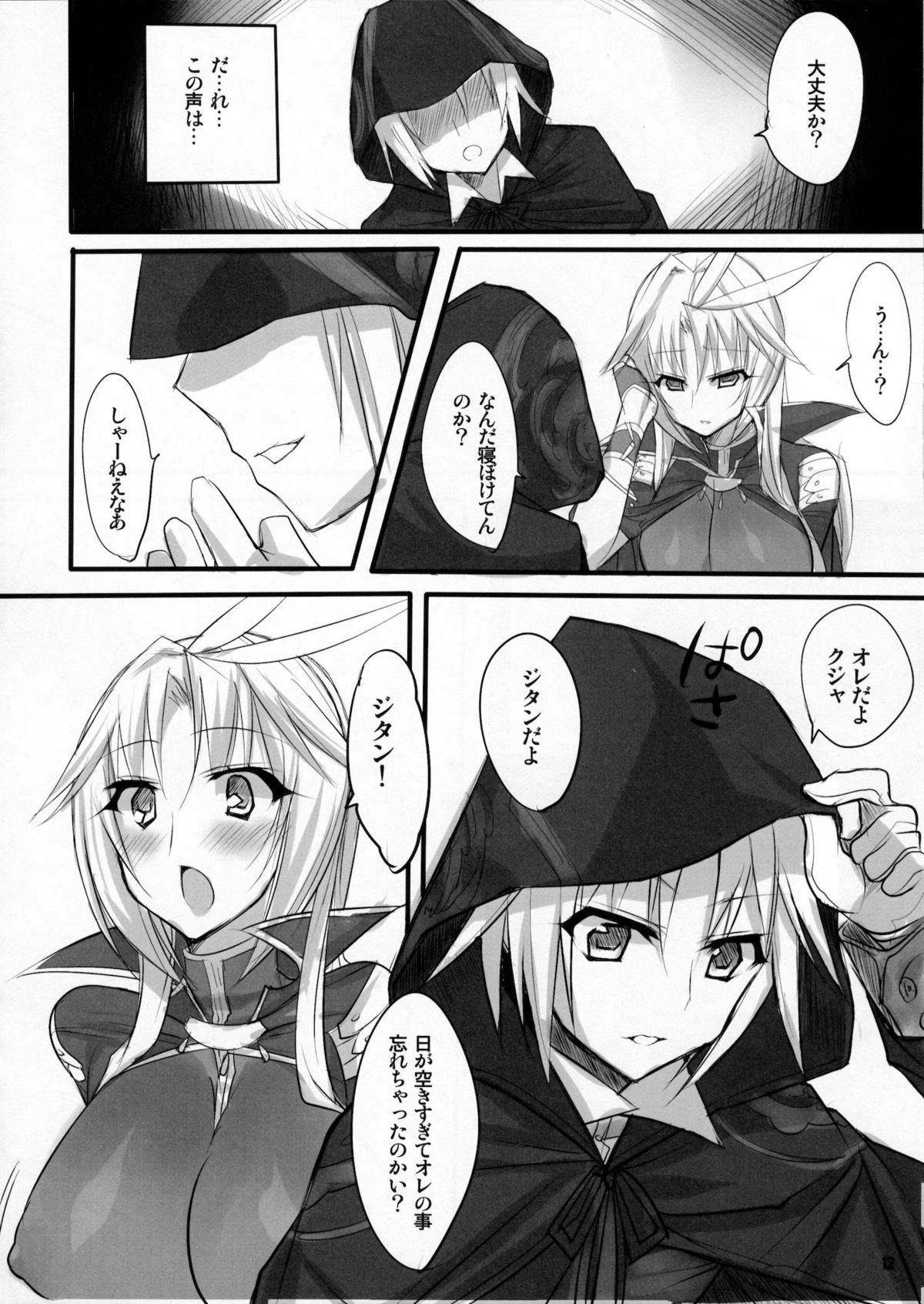 Madoushi no Colostrum page 11 full